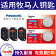 松下（Panasonic）CR2450紐扣電池適用于18/19/20/21/22/23/24款JEEP吉普牧馬人汽車(chē)鑰匙遙控器 CR2450【2粒裝】