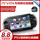 良值PSV2000鋼化膜 PSV1000屏幕玻璃膜 9H硬度PSVITA貼膜送磨砂背膜 PSV 1000鋼化膜+背膜