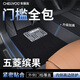 車(chē)麗友專(zhuān)用于五菱繽果腳墊tpe全包圍包門(mén)檻25款plus24 23新能源原廠(chǎng)汽車(chē) TPE腳墊【全包門(mén)檻】+澳蘭絨黑 繽果(23-25款）