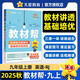2025秋教材幫初中同步講解九年級(jí)上冊(cè)九上9年級(jí)英語RJ人教 天星教育2026新版
