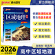 2026新版高中區(qū)域地理基礎知識高中地理圖冊新教材 高一高二高三地理新高考備考輔導書文理科各版本教材通用 pass綠卡圖書 區(qū)域地理