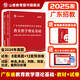 【廣州倉當(dāng)天發(fā)】山香教育2025廣東省教師招聘考試教育教學(xué)理論基礎(chǔ)專用教材及歷年真題押題試卷考編制用書