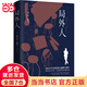 局外人（諾貝爾文學(xué)獎得主加繆的代表作，同時(shí)收錄《局外人》《墮落》）