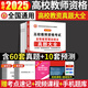 2025高校教資考試 高校教師資格證考試用書 高等教育理論綜合知識教材 歷年真題試卷2023教資招聘筆試教育學(xué)心理學(xué)大學(xué)高校教師資格證河南江蘇廣東四川等全國通用 高等教育理論綜合（真題大全）
