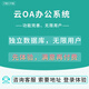 云OA辦公系統(tǒng)軟件人事審批合同財(cái)務(wù)項(xiàng)目附件員工客戶管理不限用戶 免費(fèi)試用6個(gè)月