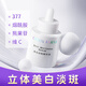 綠色農(nóng)場(chǎng)377美白淡斑精華液 美白淡斑精華液[30ml*3瓶]