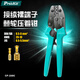 寶工（Pro'sKit）接續(xù)裸端子棘輪壓接鉗 壓線鉗(0.5~6mm2) CP-230C