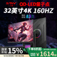 SANV32英寸 QD-OLED 4K144/165/240HZ曲面液晶顯示器144游戲打瓦160電腦臺(tái)式主機(jī)IPS電競(jìng)屏幕COSG 32英寸4K160HZ QD-LED量子點(diǎn)