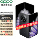 OPPOOPPO Find N5折疊屏5G手機(jī)oppofindn5【至高享12期】游戲辦公拍照智能閃充oppofindn3升級(jí) 緞黑 16GB+512GB 官方套餐【OPPO藍(lán)牙耳機(jī)+OPPO移動(dòng)電源
