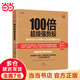 100倍超級(jí)強(qiáng)勢股：我如何在28個(gè)月內(nèi)用4.8萬從股市賺到680萬（口述股市“貼身肉博”3 000小時(shí)，賺取145 972%收益的驚心動(dòng)魄過程；李大霄、但斌、凱恩斯等股市贏家推薦）。