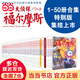 當(dāng)當(dāng)正版童書 大偵探福爾摩斯全套1-62冊小學(xué)生版（合輯）7-14歲兒童文學(xué)少兒偵探懸疑推理故事書福爾摩斯探案故事 漫畫版 大偵探福爾摩斯小學(xué)生版 大偵探福爾摩斯1-50冊（第1-12輯）
