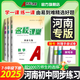 【河南專版】初中名校課堂七八九年級(jí)上下冊(cè)語文數(shù)學(xué)英語物理化學(xué)歷史同步練習(xí)冊(cè)初二數(shù)學(xué)語文英語物理歷史地理生物道法同步訓(xùn)練習(xí)題初中測(cè)試題復(fù)習(xí)輔導(dǎo)資料名校課堂旗艦店 七年級(jí)下冊(cè) 【英語】人教版RJ