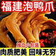胖東來品質(zhì)龍巖大鴨爪福建特產(chǎn)大只鴨掌熟食鹵味香辣零食泡鴨爪 [龍巖特產(chǎn)]清香10根裝[泡茶盡享