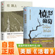 【全2冊】憤怒的葡萄+在路上 美式小說約翰斯坦貝克杰克凱魯亞克著 諾貝爾文學(xué)獎普利策小說獎雙料得主作品美版《活著》奧巴馬的枕邊書喬布斯的精神讀本影響美國60年