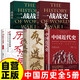 【全5冊】中國近代史+二戰戰史+一戰戰史+歷史的遺憾+歷史不忍細看 蔣廷黻歷史普及讀物經(jīng)典書(shū)籍