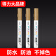 得力（deli）碑文補漆筆防水不掉色碑文紅漆墓石墓碑功德碑筆專(zhuān)用金色陵園掃墓墓碑上色筆輪胎描邊油性記號筆 金色3支裝