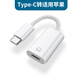 烽邁適用蘋(píng)果耳機(jī)轉(zhuǎn)換頭lightning母頭轉(zhuǎn)Type c接口互轉(zhuǎn)數(shù)據(jù)線連接USB電腦轉(zhuǎn)接器15手機(jī)華為三星 白色-耳機(jī)Lightning轉(zhuǎn)TypeC接口