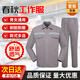 鑄固 勞保工作服 工裝外套男女工人廠耐磨電車間汽修工地春秋款 灰色【反光款】 175/XL 套裝