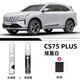 際元長(cháng)安cs75plus補漆筆三代汽車(chē)專(zhuān)用補車(chē)劃痕深度修復神器四代適用于 【炫晶白】補漆筆+清漆筆+砂紙 長(cháng)安CS75PLUS【原廠(chǎng)漆色】