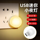 羅姿USB小夜燈迷你便攜LED燈USB即插即用小夜燈 USB即插即用非自動開關(guān)【暖光】