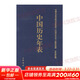 中國(guó)歷史年表(修訂珍藏本) 世界歷史年表  歷史年表系列熱銷書籍自選： 中國(guó)歷史年表  修訂珍藏本