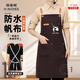 韓曼柯（HANMANKE）高端圍裙定制logo印字 防水防油咖啡師奶茶烘焙蛋糕店美甲理發(fā)師工作服圍腰 【一件起印】深咖-次日達 均碼