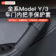 YZ適用于特斯拉Model3/Y車(chē)門(mén)內扶手套側門(mén)把手保護套裝飾貼丫配件 Model 3/Y車(chē)門(mén)內把手套-黑色