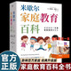 成長(zhǎng)手冊(cè)隨即一本+米歇爾家庭教育百科 父母育兒方法指南大全書(shū)籍 影響全球百萬(wàn)家長(zhǎng)的科學(xué)育兒法一站式解決孩子愛(ài)頂嘴有逆反心理TS