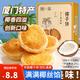 其妙 椰子餅廈門(mén)特產(chǎn)糕點(diǎn)小零食小吃休閑食品美食早餐 【新品】芝士黃油味椰子餅 110g