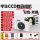 HKMW索尼機(jī)（SOYN）同款E6學(xué)生ccd數(shù)碼美顏照相機(jī)隨身口袋入門校園卡片機(jī)女生禮物 雙攝白色 套餐1:主機(jī)+2塊電池+安卓OTG傳輸+讀卡器+掛