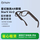 STARV【租賃專用】Air2/MYVU/View眼鏡星紀魅族AR智能實時同聲翻譯演講提詞器Ai眼鏡會議記錄deepseek StarV Air2光影棕 14天租期【需同押金一起下單】