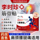李時(shí)珍筋骨貼止痛扭傷腰肌勞損肩周炎扭傷舒筋活血專(zhuān)用膏藥嚴(yán)重頸椎病傷 5盒重度裝【筋骨貼】100%特效正品官方旗艦