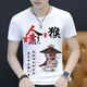 管晨十二生肖短袖風(fēng)文字短袖t恤衫男女親子定制衣服文化 生肖猴 5XL170185斤 均碼