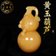 合善緣黃玉葫蘆擺件天然玉石福祿壽客廳玄關(guān)酒柜裝飾品擺件 招財(cái)納福 天然黃玉葫蘆高12厘米