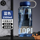 尚泰SHOTAY運動(dòng)塑料杯1.5L 大容量便攜男女士健身水杯子ST-7293藍色
