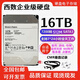 希捷4T 6T 8T 10T 12T 16TB企業(yè)級監(jiān)控硬盤10tb銀河氦氣盤NAS存儲臺式 16TB 西數(shù)企業(yè)級硬盤