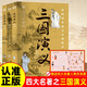 【全3冊】三國演義+人物關(guān)系圖 四大名著(zhù)原著(zhù)足本正版無(wú)障礙閱讀學(xué)生青少年中小學(xué)名著(zhù)課外閱讀