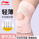 李寧護膝運動半月板夏季薄款關節(jié)炎損傷積液專用跑步保暖登山籃球髕骨