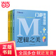 門(mén)薩思維謎題系列 《邏輯之美》《思辨之趣》《推理之道》（套裝共3冊(cè)）