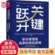 【贈(zèng)55張商業(yè)模型PPT等超多好禮！】5分鐘商學(xué)院四冊(cè)套裝（第3版｜圖文版）當(dāng)當(dāng)正版包郵（系統(tǒng)掌握商業(yè)邏輯的認(rèn)知全書(shū)/劉潤(rùn)經(jīng)典作品全新升級(jí)）內(nèi)容增加50% 劉潤(rùn) 著 底層邏輯作者 【1冊(cè)】關(guān)鍵躍升