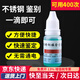 初工不銹鋼檢測(cè)液鑒別304不銹鋼測(cè)試劑鑒定識(shí)別水 檢測(cè)液（2瓶裝）