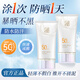 百雀羚（PECHOIN）美白防曬霜SPF50+ 隔離防曬黑戶(hù)外高倍防曬乳紫外線(xiàn)遮瑕護膚品 45g
