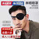 浙睿單眼眼罩獨(dú)眼成人兒童3D立體單眼罩全遮蓋斜視海盜遮光眼罩 黑色-調(diào)節(jié)單眼罩【不分左右眼】