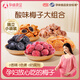 孕味食足梅子組合 適合孕婦吃酸味小零食話(huà)梅楊梅西梅蜜餞果脯果干470g