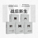 理想國譯叢套裝全67冊 001-071（不含停產(chǎn)4冊）m譯叢全套叢書(shū) 理想國m系列小組套 美國資本主義時(shí)代 故國曾在 世界史歷史類(lèi)書(shū)籍 第三帝國 福山 帝國往事 二戰一戰 世界之窗 中東 非洲視界書(shū)籍