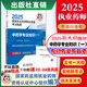 現貨2025 執業(yè)藥師官方教材 第九版 出版社直營(yíng)  指南教材中藥西藥4本套 2025中藥學(xué)專(zhuān)業(yè)知識（一）執業(yè)藥師官方教材第九版
