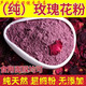 北京同仁堂原料玫瑰花粉玫瑰花可食用可面膜重瓣玫瑰花粉超細玫瑰花粉 玫瑰花粉250克
