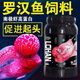 印尚紅羅漢魚飼料起頭專用攻頭爆頭魚糧蛋白小顆粒羅漢魚專用魚食 【羅漢魚專用飼料】500克