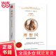 【當(dāng)當(dāng)正版包郵】理想國(guó) 經(jīng)典完整譯本 柏拉圖著 讀懂柏拉圖的書(shū)西方哲學(xué)故事書(shū)哲學(xué)心理學(xué)外國(guó)哲學(xué)史西方政治思想代表作品入門(mén)書(shū)理想國(guó)柏拉圖烏托邦思想著作