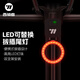 西騎者（WestBiking）自行車領(lǐng)航燈流水尾燈LED可換燈條插拔式自行車尾燈警示燈 紅光圓形組合